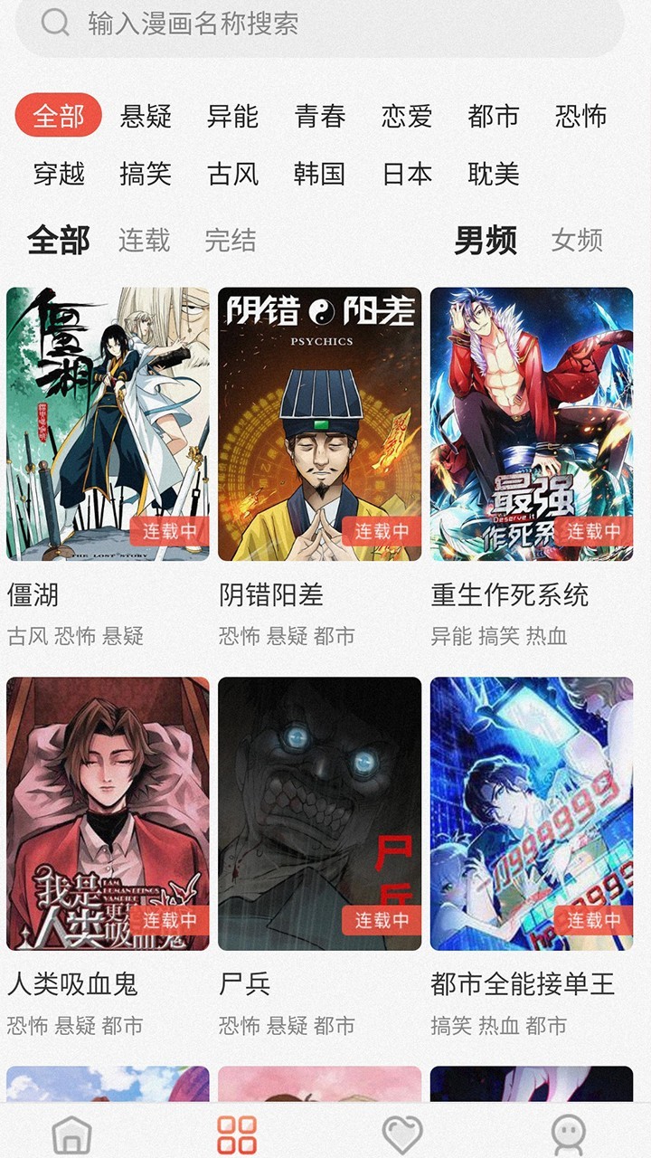 烟花漫画无限金币版最新安卓免费下载v2.1.5