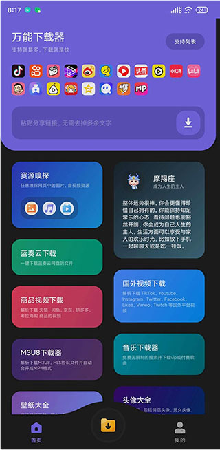 万能下载器手机版免费最新下载v3.3.0