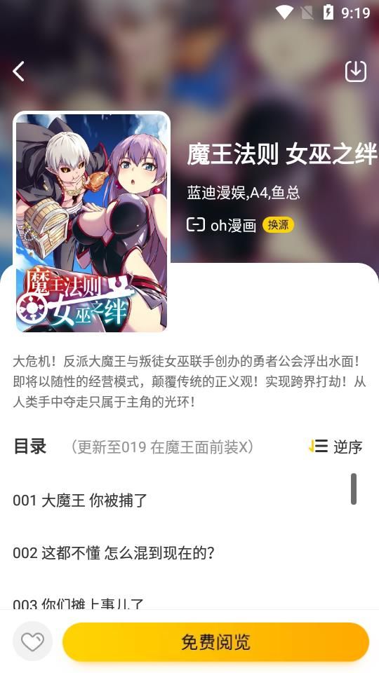 腐竹漫画极速版最新安卓免费下载v1.3.2