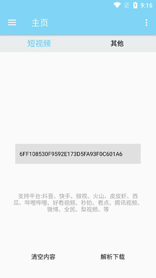 万能下载器手机版免费最新下载v3.3.0