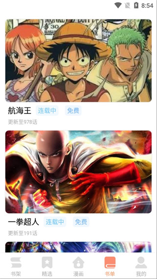 古风漫画无付费版手机apk下载地址v2.3.3