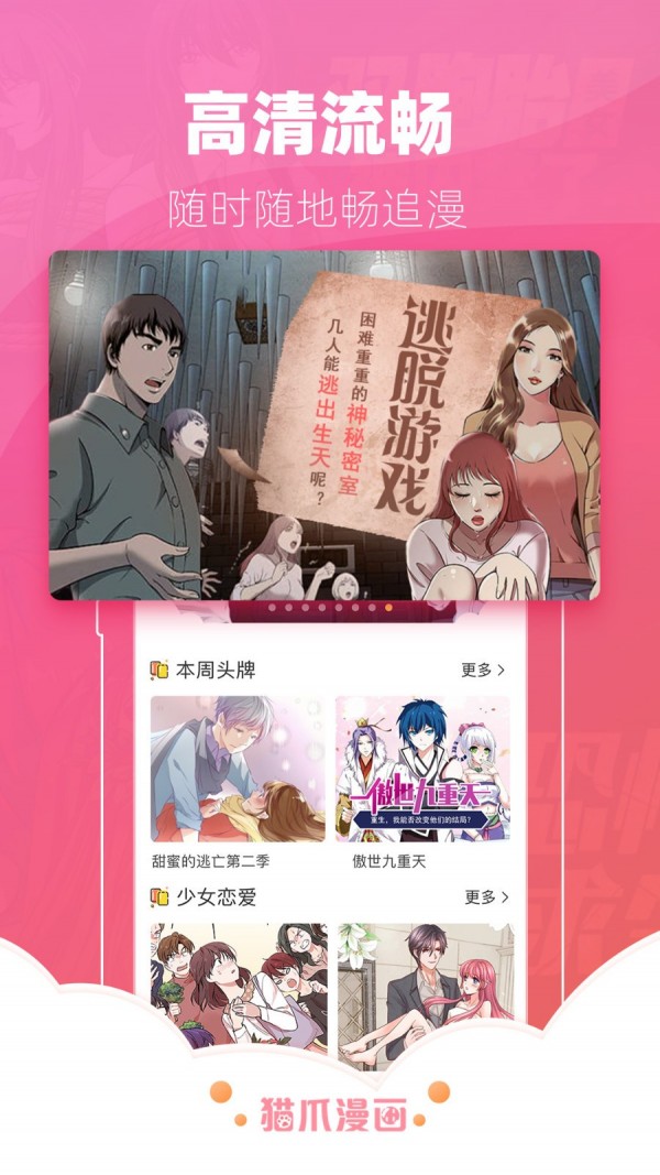 猫爪漫画无付费版最新安卓下载v4.2.0