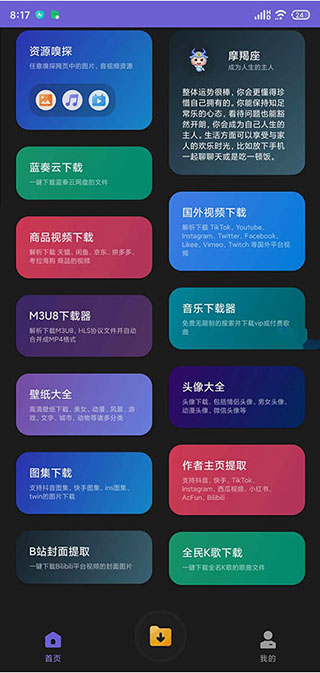 万能下载器手机版免费最新下载v3.3.0