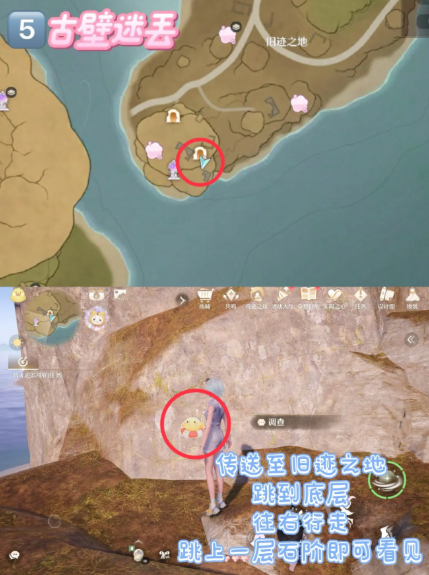 无限暖暖古壁迷丢在哪    史丢丢大搜寻位置全收集攻略图片6