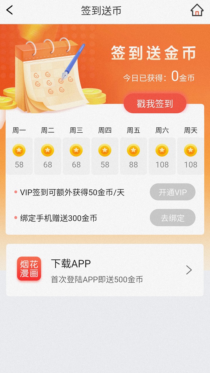 烟花漫画无限金币版最新安卓免费下载v2.1.5