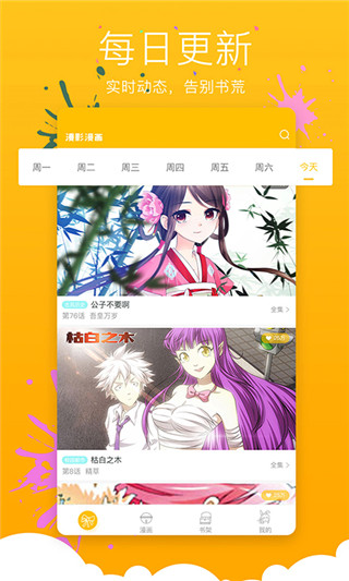 绯闻漫画免费版最新安卓apk下载v3.4.5