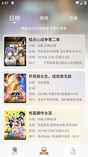 黑猫动漫最新安卓免费下载v3.0