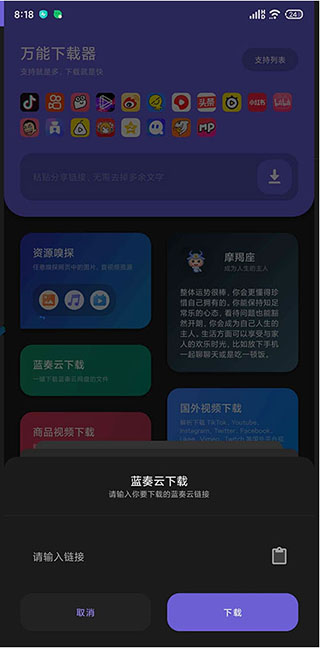 万能下载器手机版免费最新下载v3.3.0