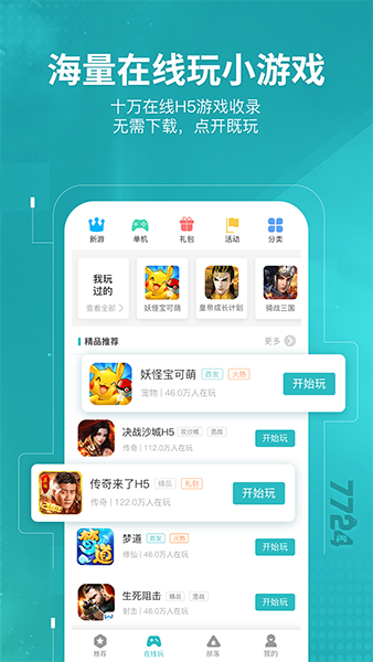 7724游戏盒免费版手机最新下载v5.0.002