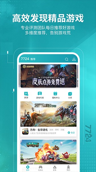 7724游戏盒旧版本免费手机下载v5.0.002