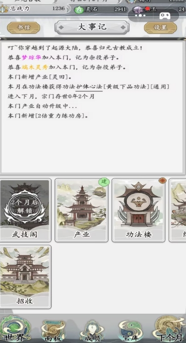 世外绝世高人最新版下载图片1