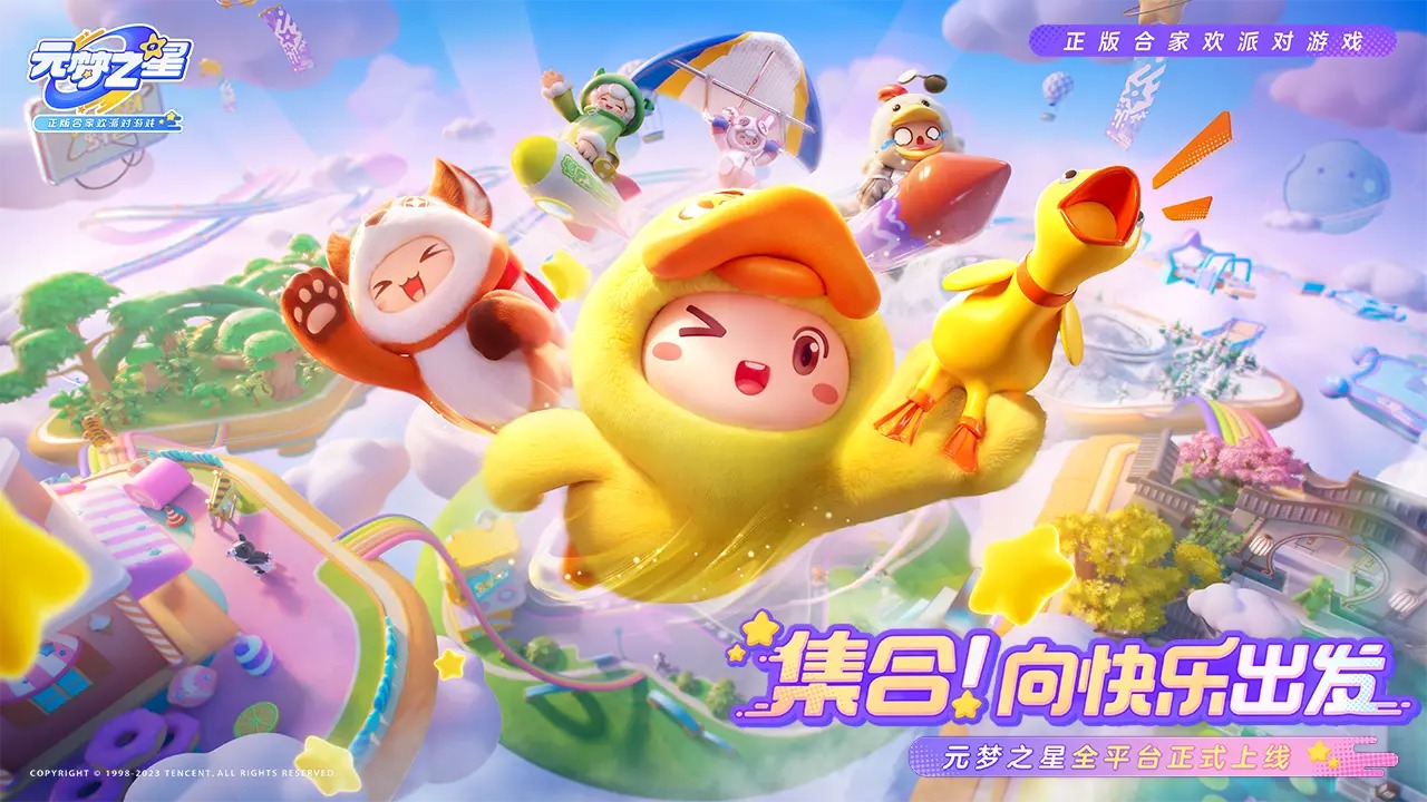 元梦之星云游戏最新免费下载v5.0.1.4019306