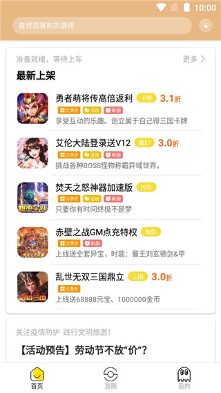 泛玩手游最新安卓免费下载v3.3.0