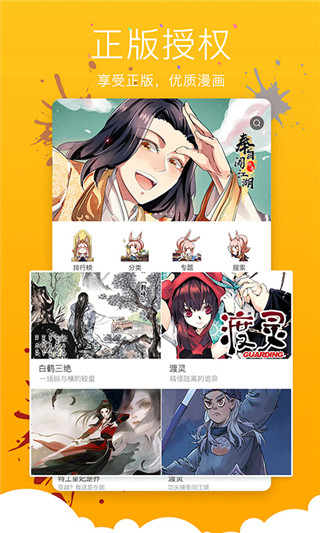 绯闻漫画免费版最新安卓apk下载v3.4.5