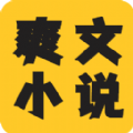 爽文小说文趣阁阅读器安卓免费下载v1.0.4