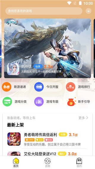泛玩手游最新安卓免费下载v3.3.0