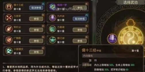大侠立志传如何自创武功