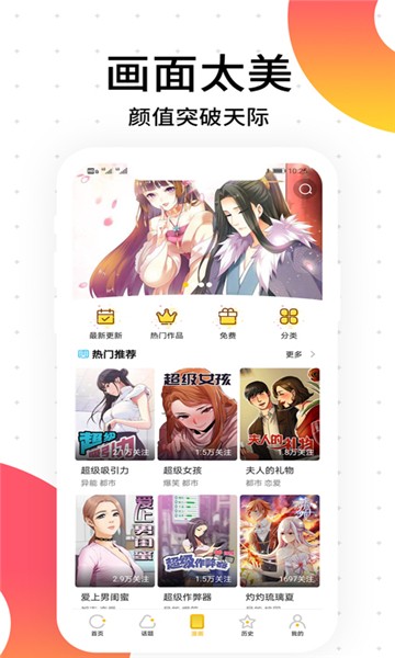 胜光漫画手机版最新apk免费下载v4.1.3