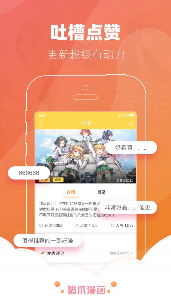 猫爪漫画无付费版最新安卓下载v4.2.0