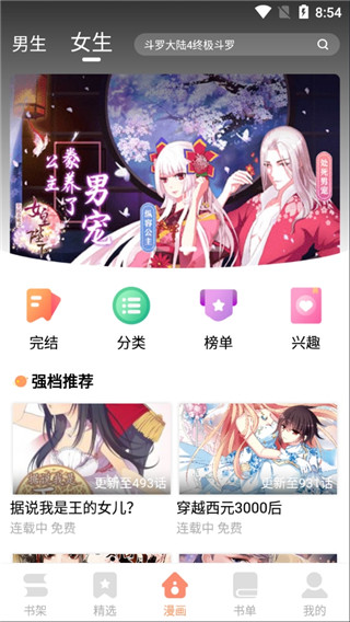 古风漫画无付费版手机apk下载地址v2.3.3