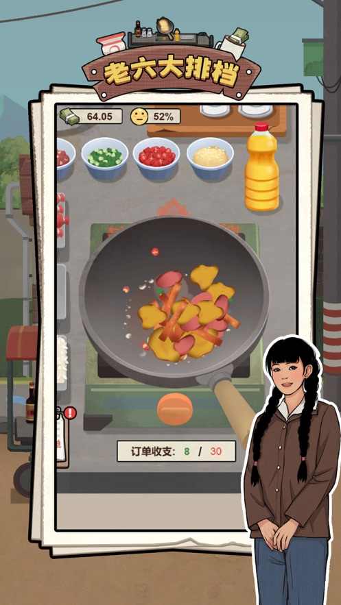 老六大排档安卓最新版下载v1.0.2