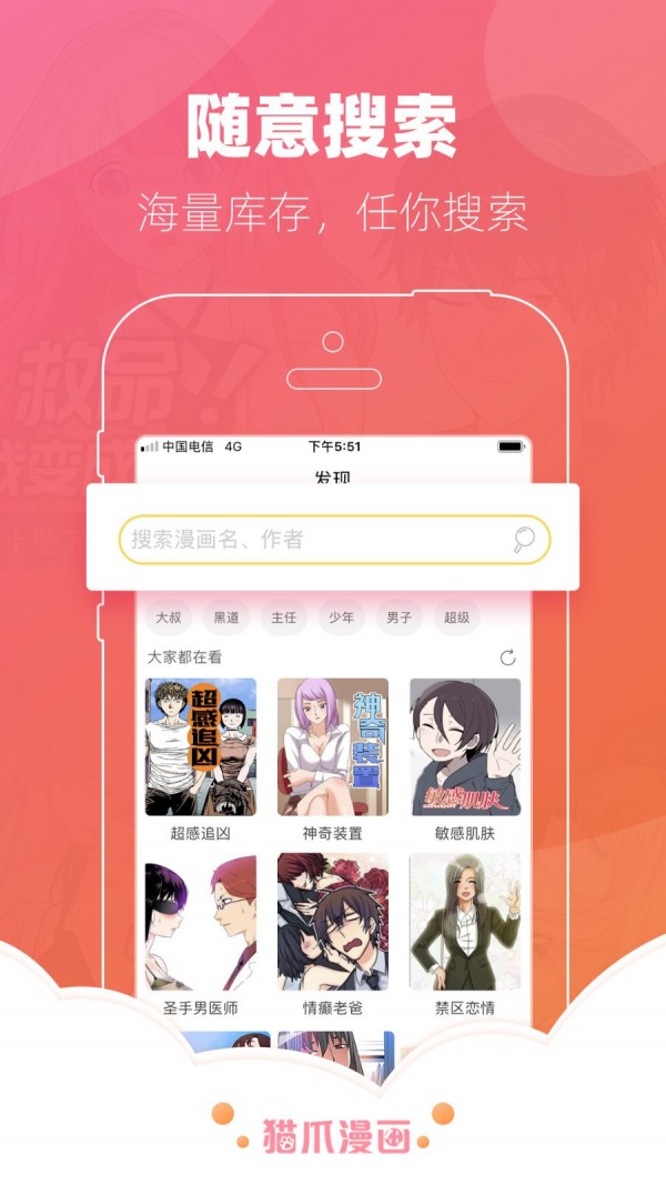 猫爪漫画无付费版最新安卓下载v4.2.0