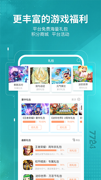 7724游戏盒旧版本免费手机下载v5.0.002