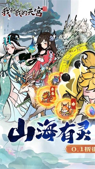 我和我的天宫安卓最新版下载v1.0.0