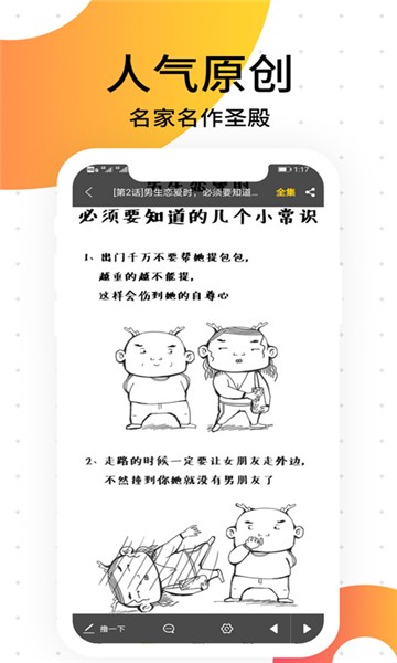 胜光漫画手机版最新apk免费下载v4.1.3
