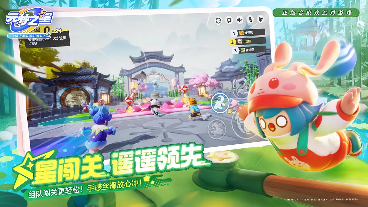 元梦之星云游戏最新免费下载v5.0.1.4019306