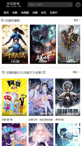 农民影视电视版手机apk免费下载v7.3.1