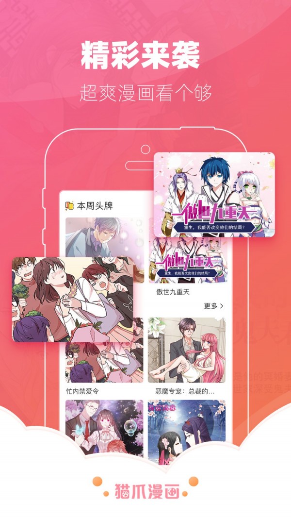 猫爪漫画无付费版最新安卓下载v4.2.0