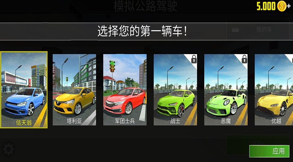 城市驾驶模拟器(真实开车)安卓最新版下载v1.0.0