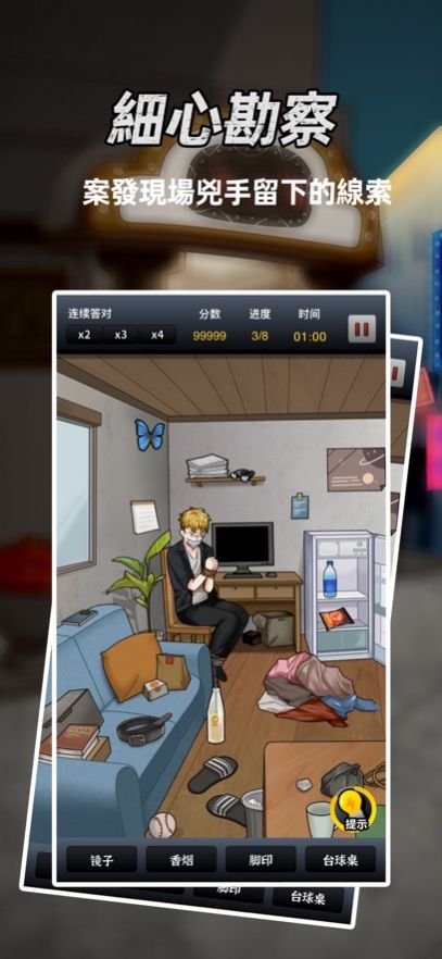 富二代侦探安卓最新版下载v1.3.2