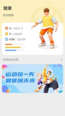 天天爱健身安卓手机最新版下载v4.9.2