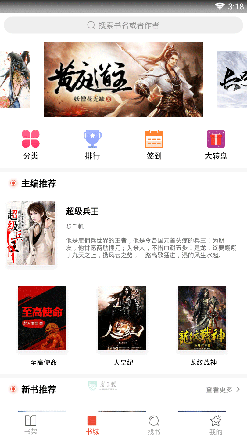 辣条追书最新安卓免费下载v4.04.01