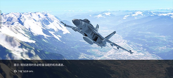 无限试飞pro版安装包免费下载v24.2.2