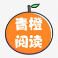 青橙阅读安卓免费下载v1.0.24