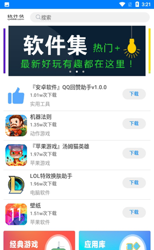 小兔软件库2.0全新版手机apk免费下载v2.0