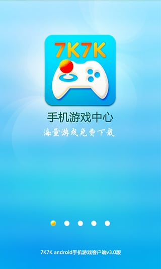 7k7k游戏盒单机版手机apk下载v3.2.8