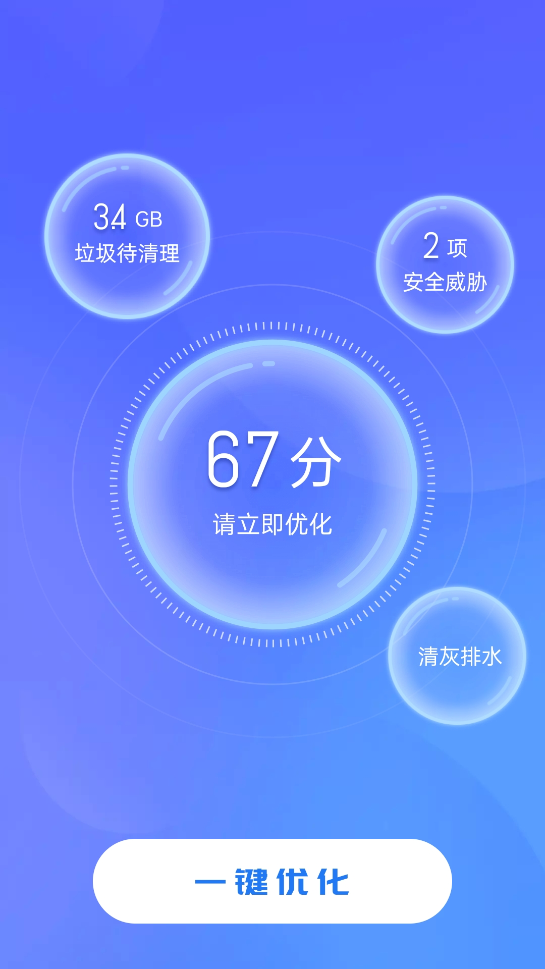 追风清理卫士安卓免费下载v1.0.230206.1129