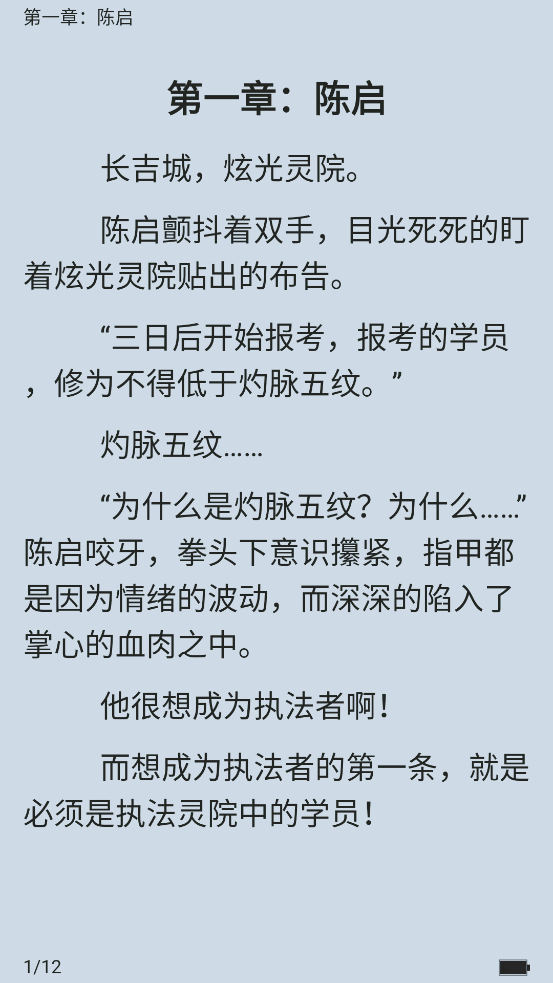 嘿嘿小说最新安卓免费下载v1.3.8