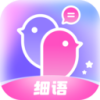 细语聊官方下载 v1.0.0
