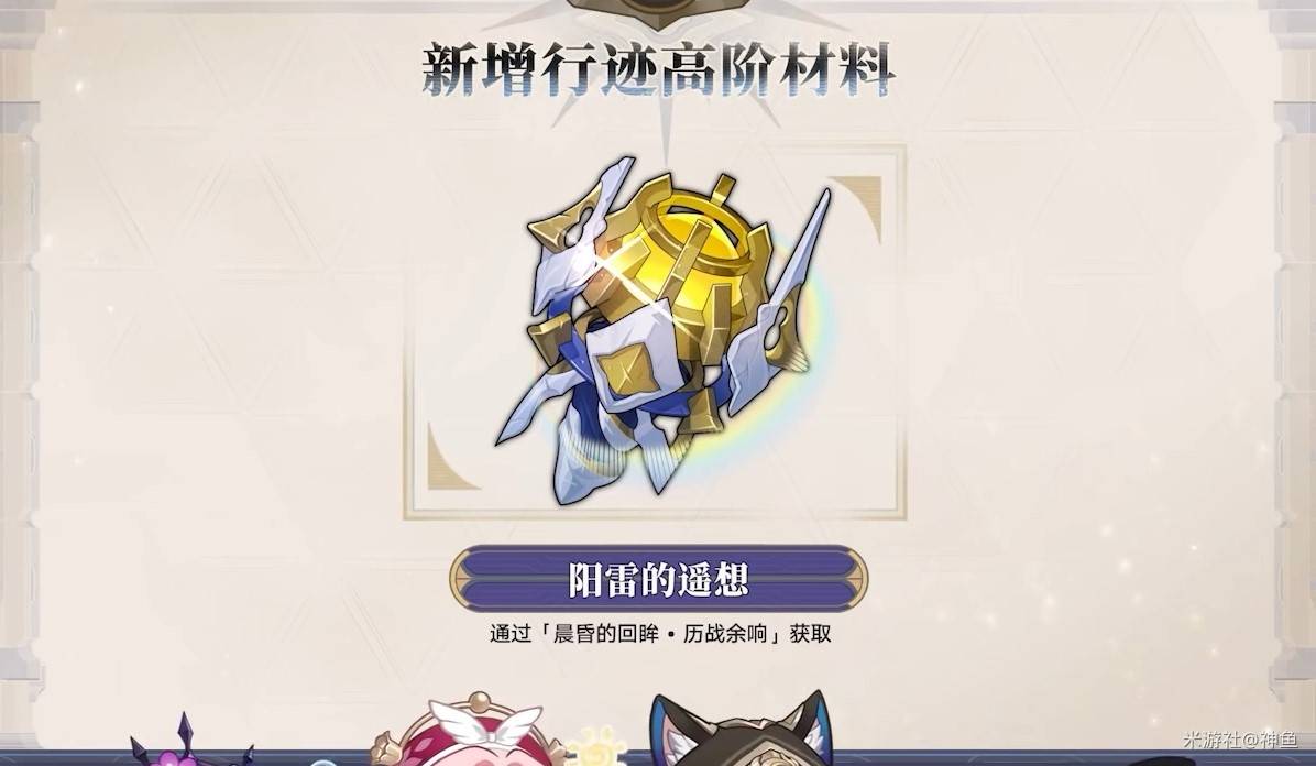 崩坏星穹铁道3.3前瞻直播内容汇总一览图片16