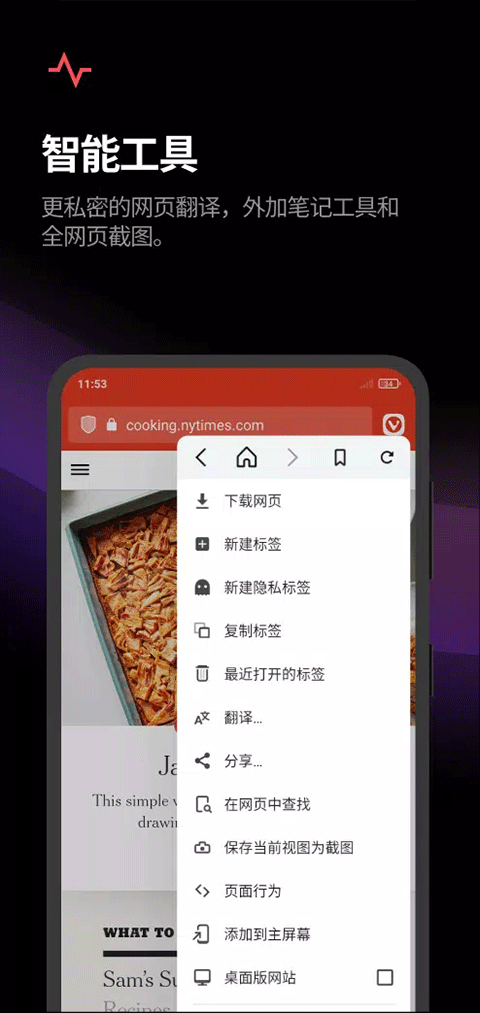 Vivaldi最新安卓免费下载v6.7.3335.149