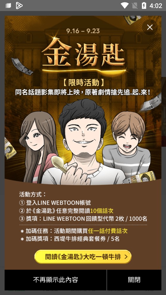 WEBTOON最新安卓免费下载v2.11.7