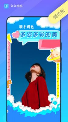 久久相机安卓手机最新版下载v1.0.0.102