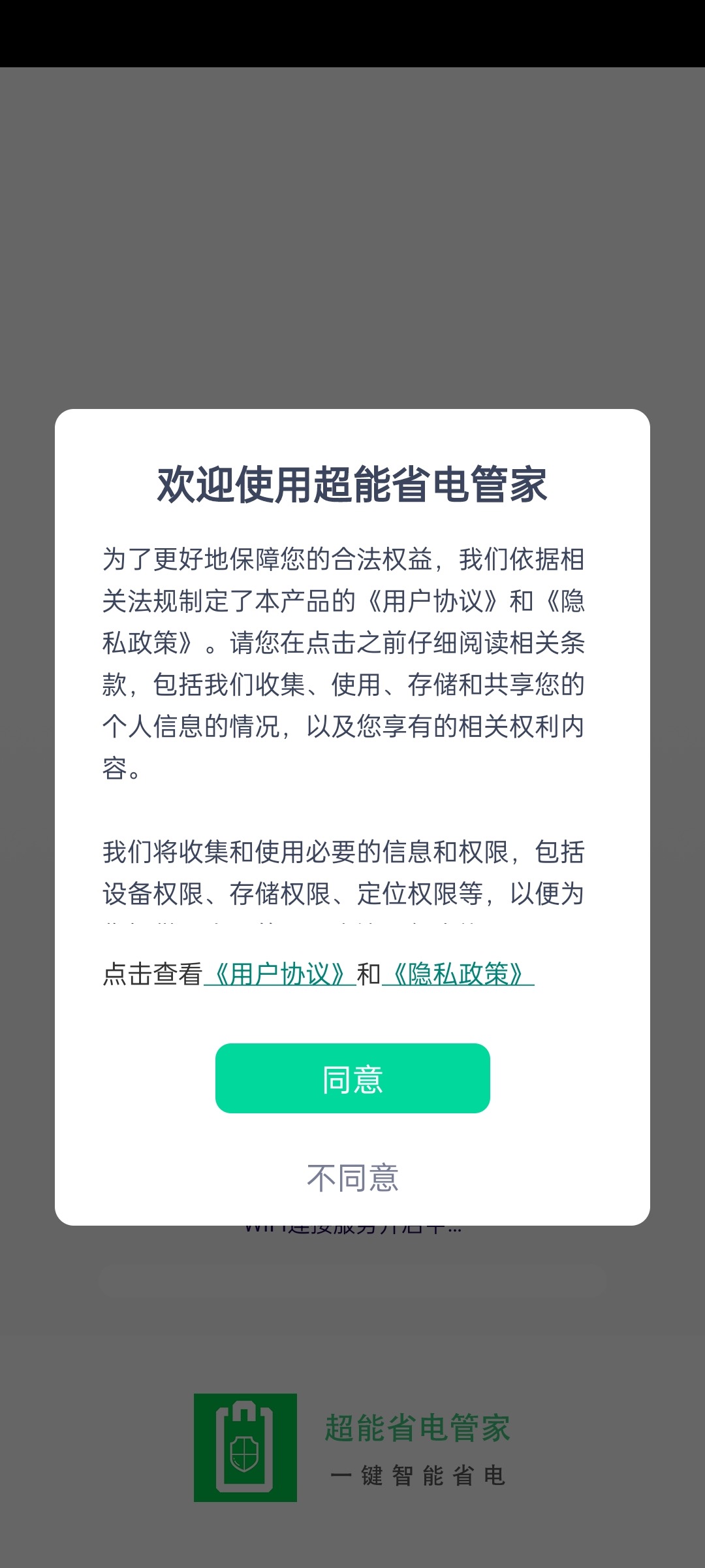 超能省电管家最新apk下载v1.0.0