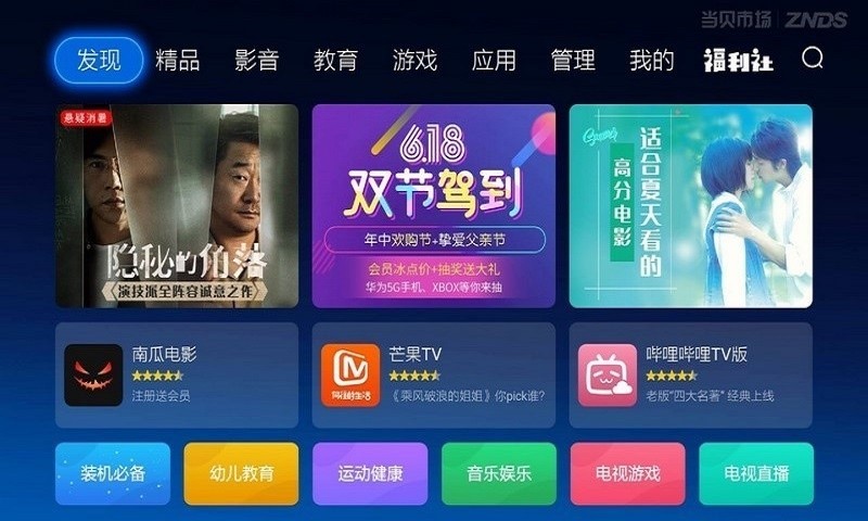 当贝市场车机版手机apk免费下载v5.0.5