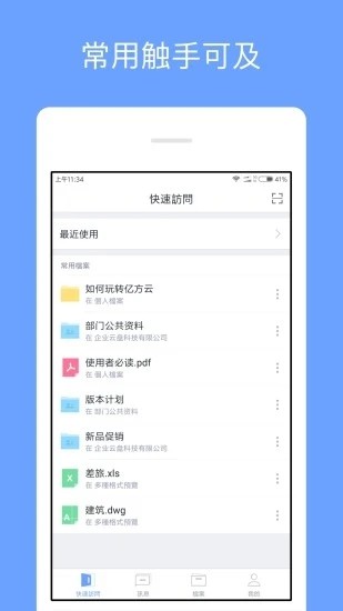 亿方云安卓免费下载v4.0.6